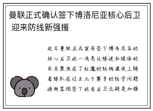 曼联正式确认签下博洛尼亚核心后卫 迎来防线新强援