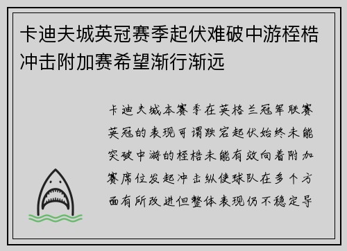 卡迪夫城英冠赛季起伏难破中游桎梏冲击附加赛希望渐行渐远