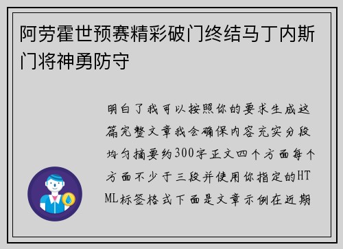 阿劳霍世预赛精彩破门终结马丁内斯门将神勇防守